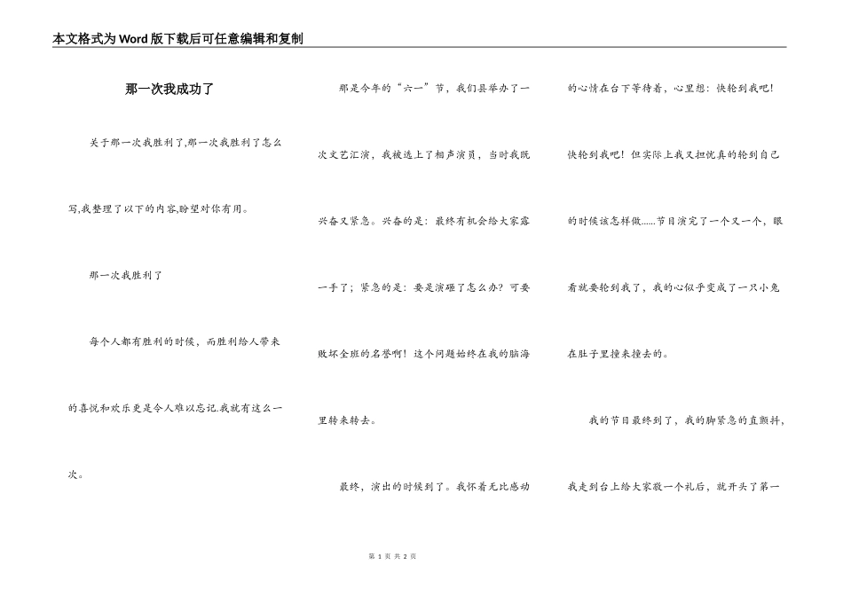那一次我成功了_第1页