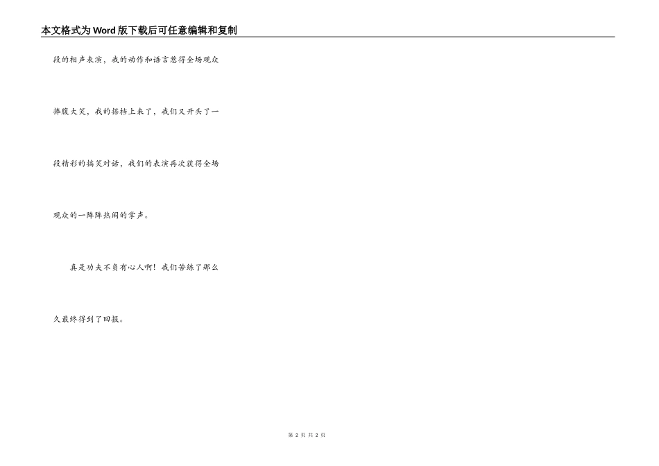 那一次我成功了_第2页
