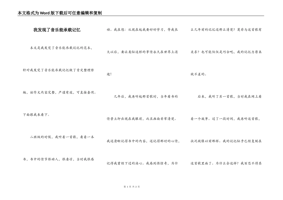 我发现了音乐能承载记忆_第1页