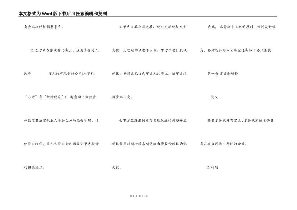 投资入股协议书常规版_第2页