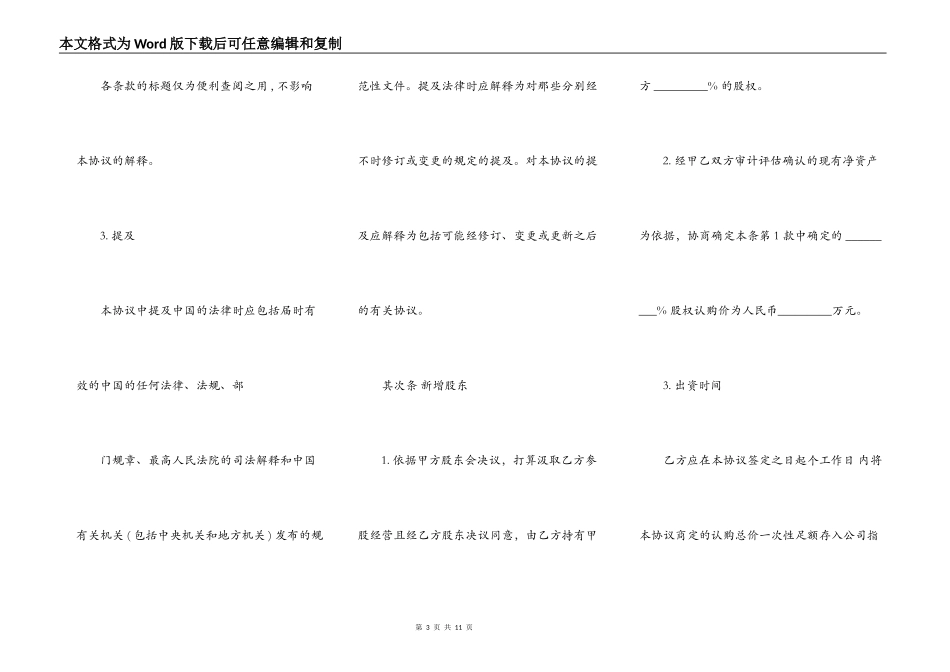 投资入股协议书常规版_第3页