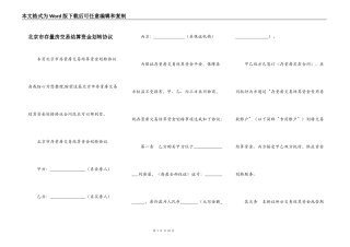 北京市存量房交易结算资金划转协议