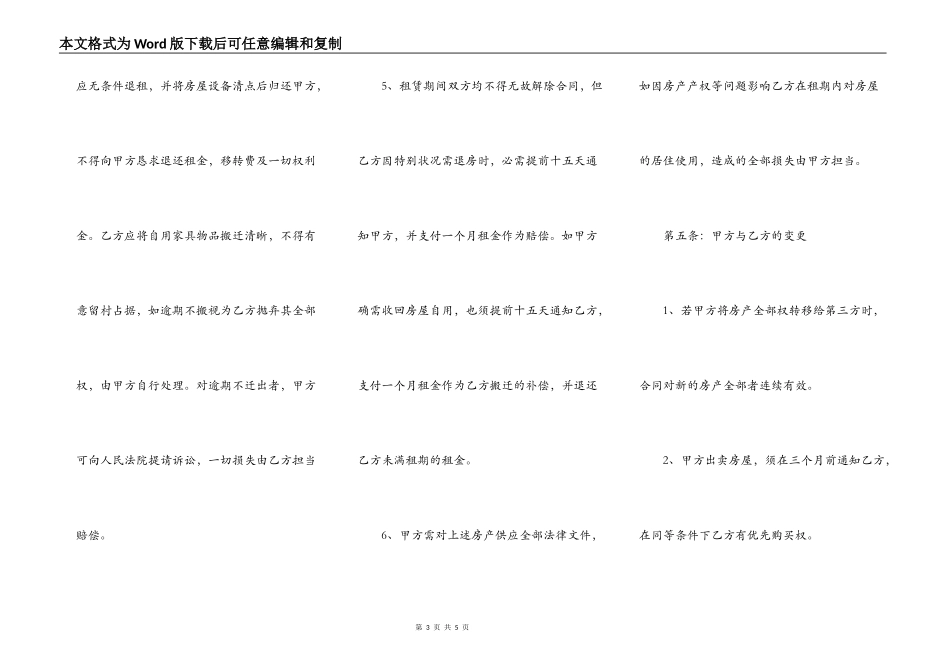 武汉房屋租赁协议书_第3页