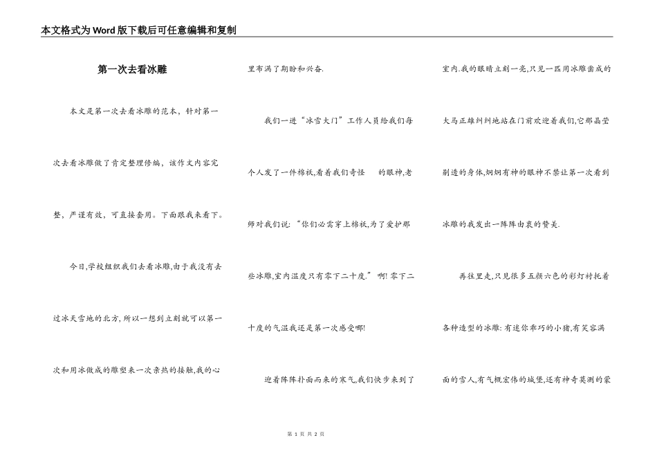 第一次去看冰雕_第1页