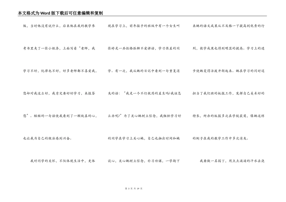 关于奋斗的青春优秀演讲稿5篇_第3页