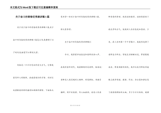 关于奋斗的青春优秀演讲稿5篇