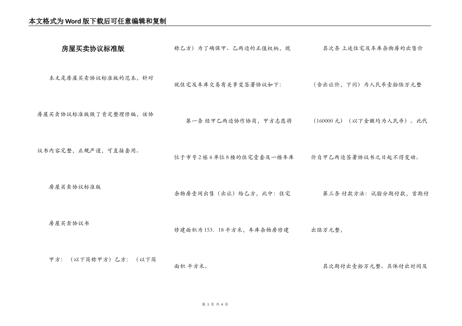 房屋买卖协议标准版_第1页