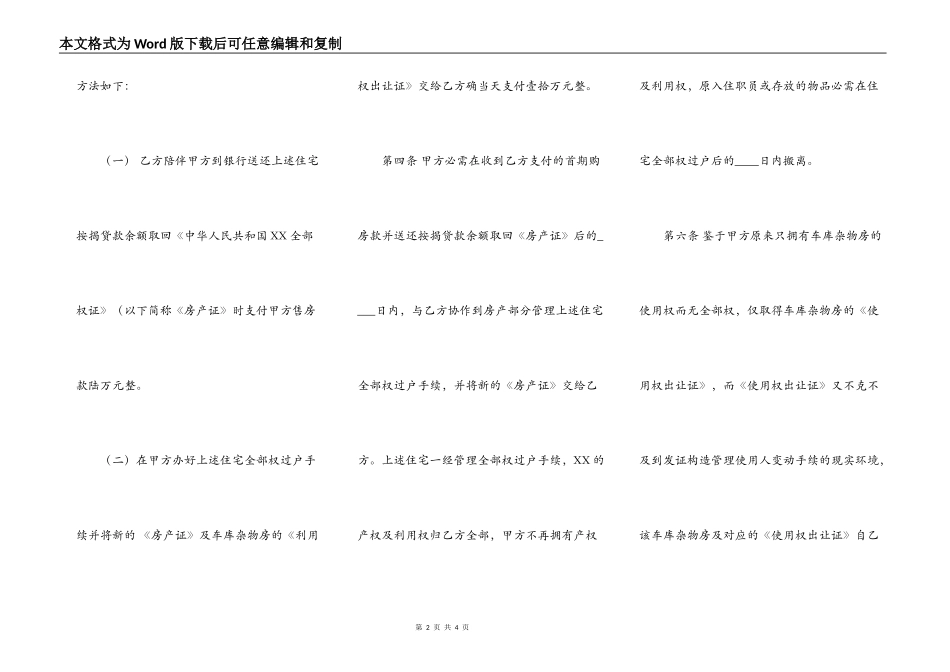 房屋买卖协议标准版_第2页
