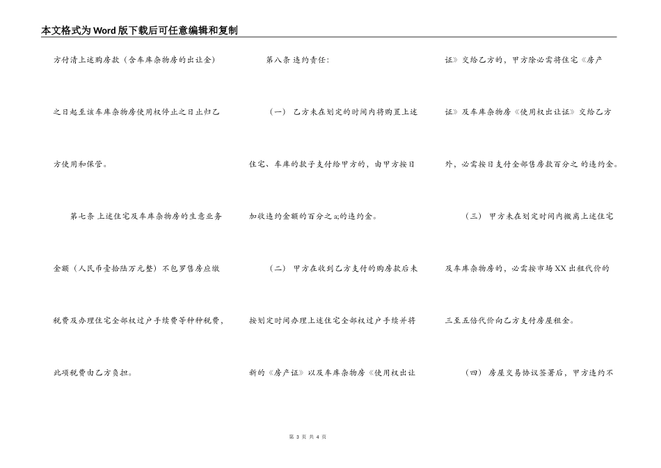 房屋买卖协议标准版_第3页