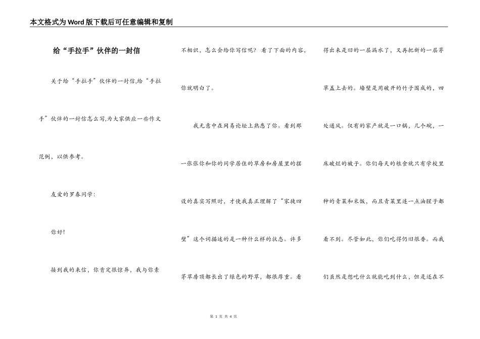 给“手拉手”伙伴的一封信_第1页