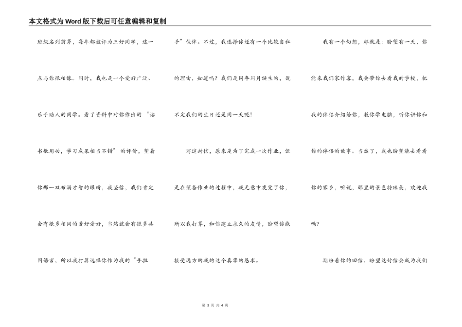 给“手拉手”伙伴的一封信_第3页