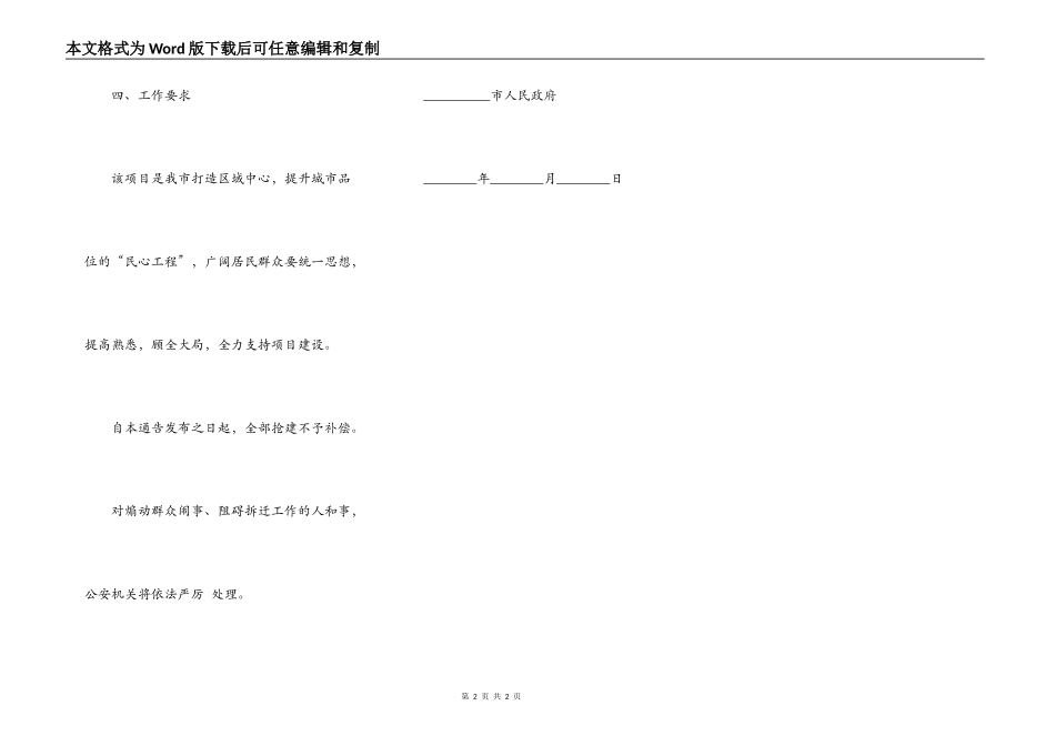 最新房屋拆迁通知书范文_第2页