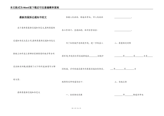 最新房屋拆迁通知书范文