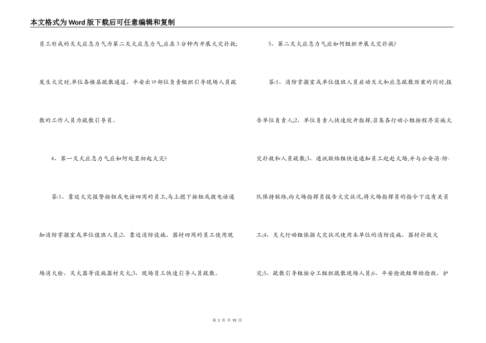 消防安全常识口诀十七篇_第2页