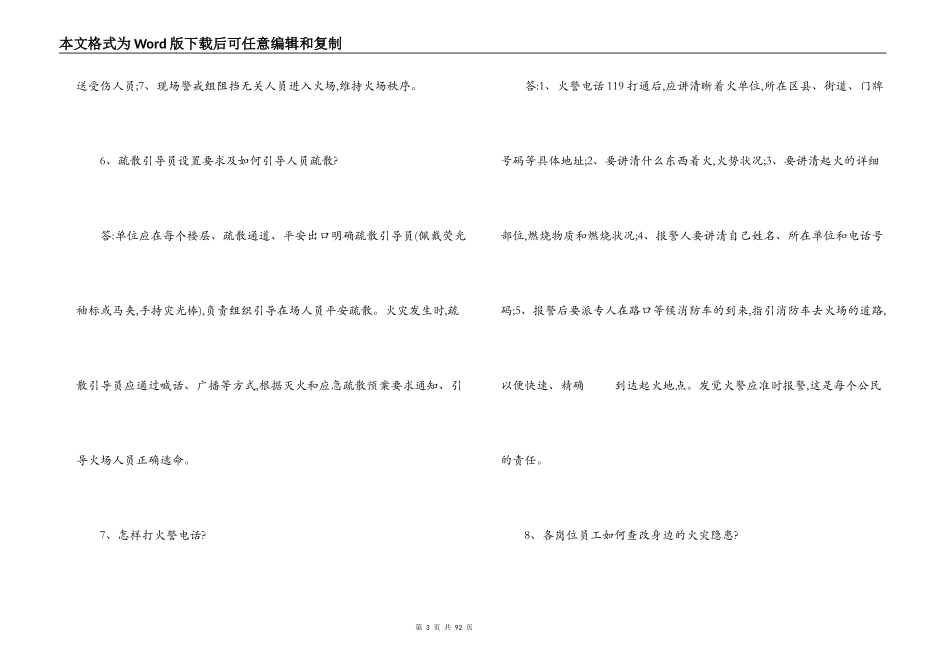 消防安全常识口诀十七篇_第3页