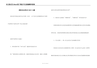 消防安全常识口诀十七篇