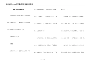 我教奶奶说普通话