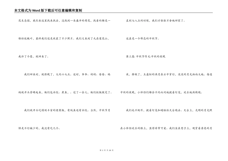 中秋节作文-中秋的夜晚范文(精选14篇)_第2页
