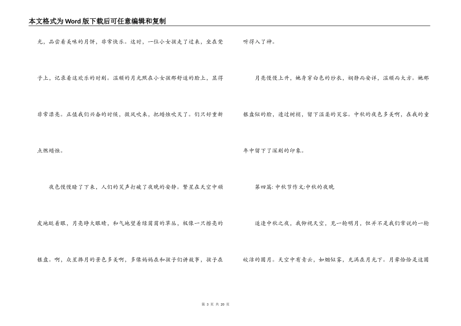 中秋节作文-中秋的夜晚范文(精选14篇)_第3页