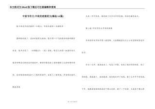 中秋节作文-中秋的夜晚范文(精选14篇)