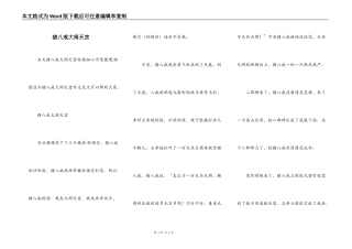猪八戒大闹天宫