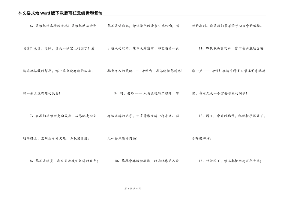 送给老师的一句话_第2页