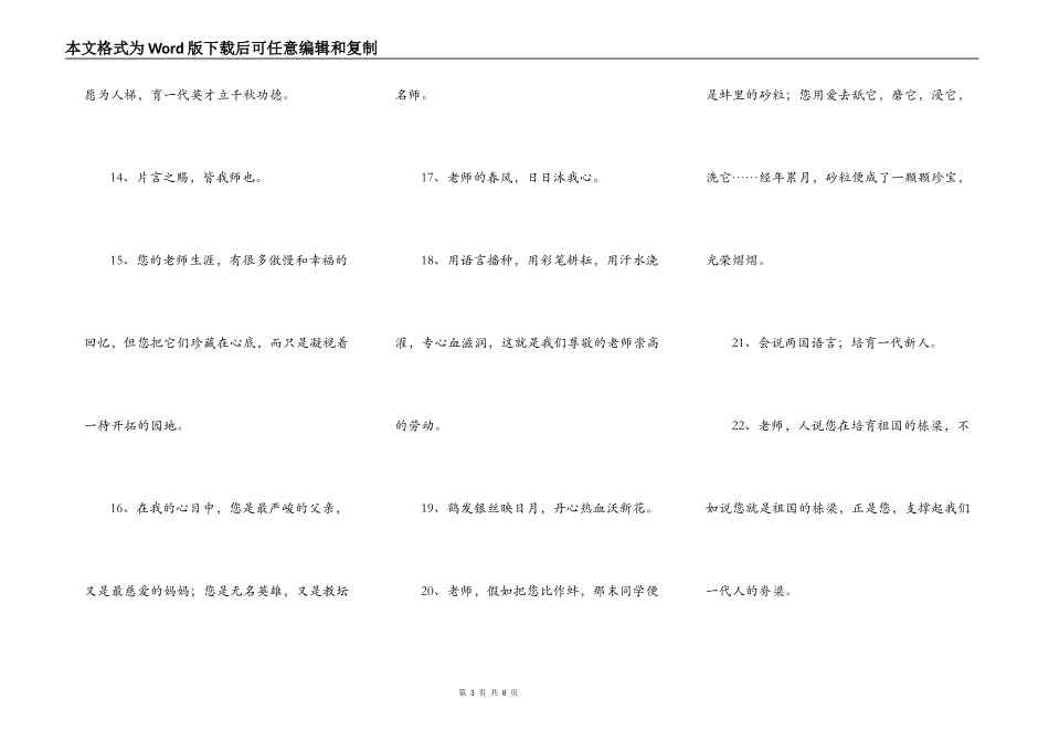 送给老师的一句话_第3页