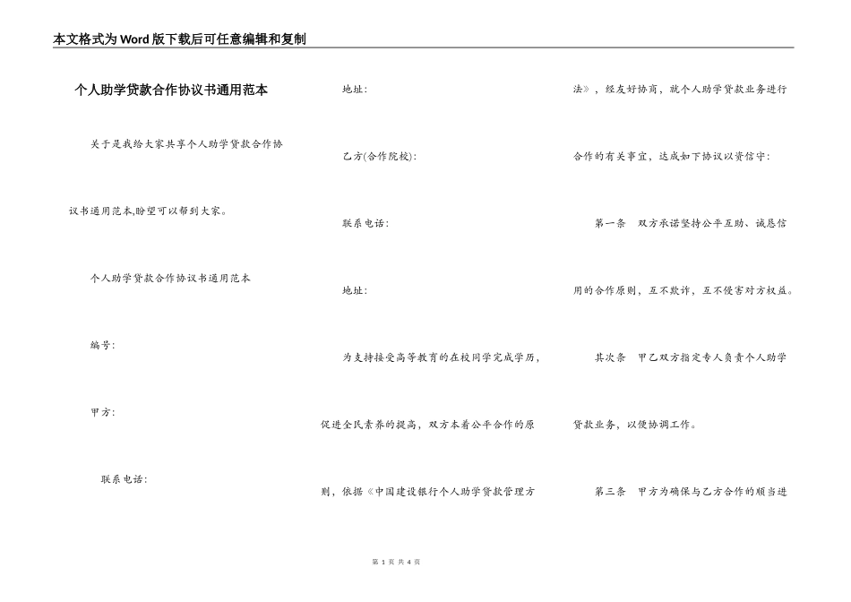 个人助学贷款合作协议书通用范本_第1页