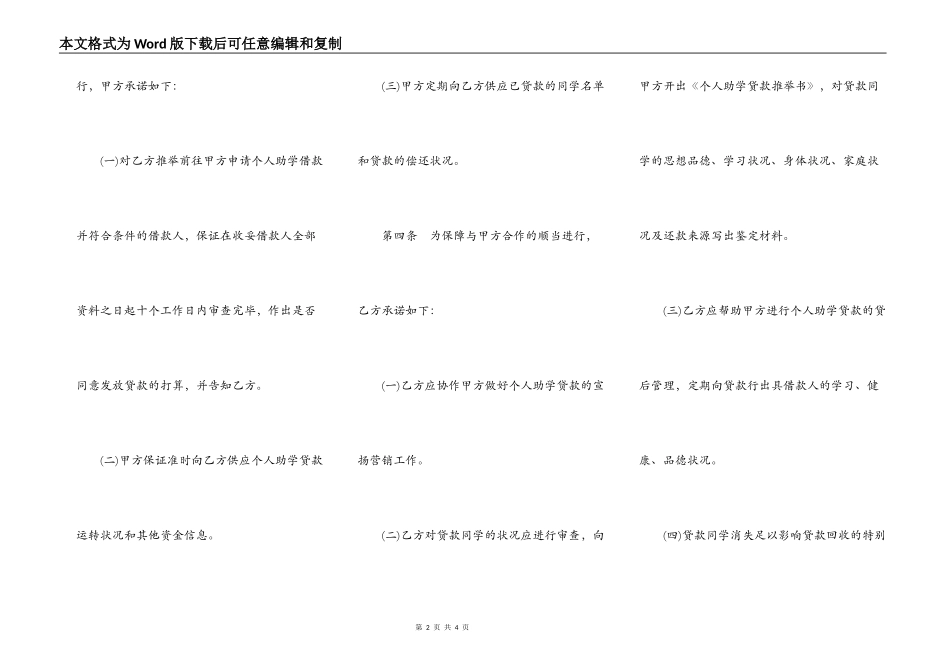 个人助学贷款合作协议书通用范本_第2页