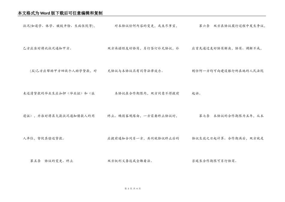 个人助学贷款合作协议书通用范本_第3页