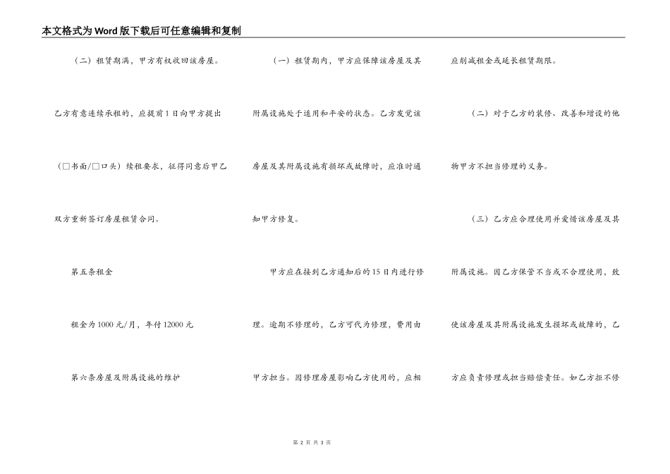 北京房屋出租协议范本_第2页