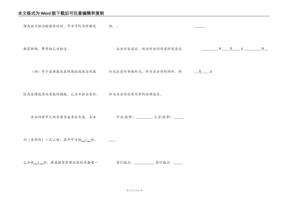 北京房屋出租协议范本_第3页