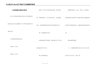 北京房屋出租协议范本