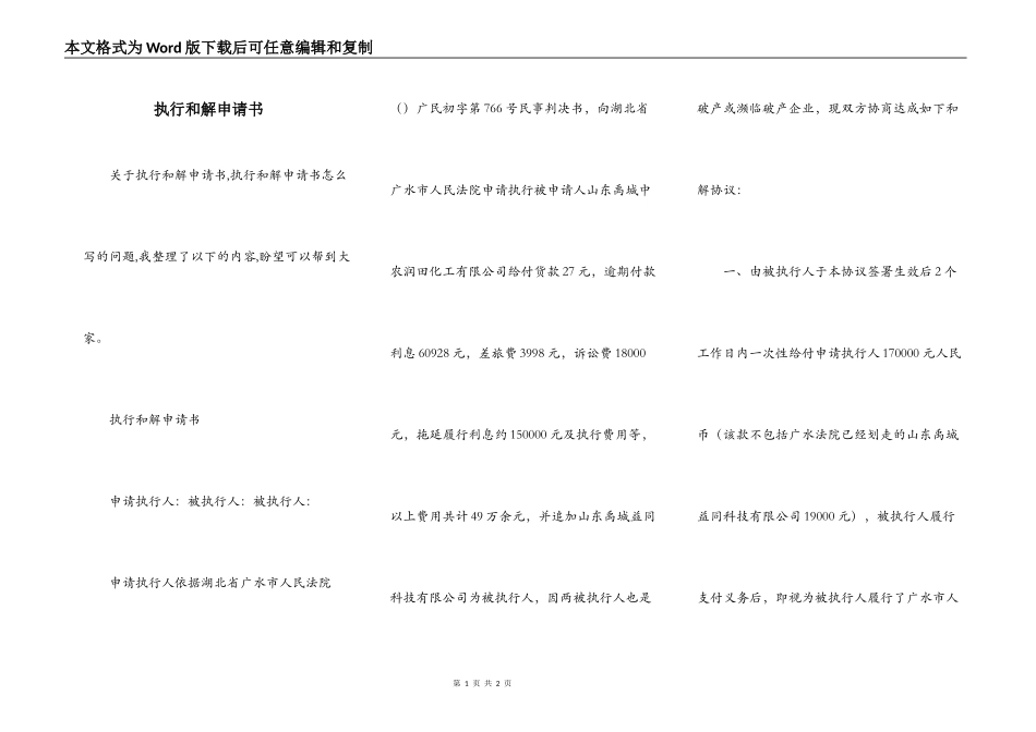 执行和解申请书_第1页