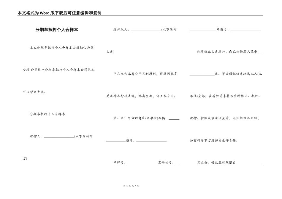 分期车抵押个人合样本_第1页