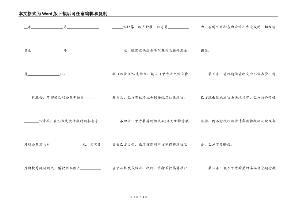 分期车抵押个人合样本_第2页