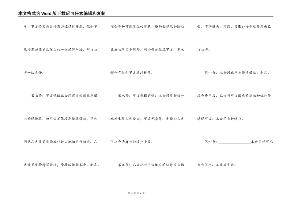 分期车抵押个人合样本_第3页