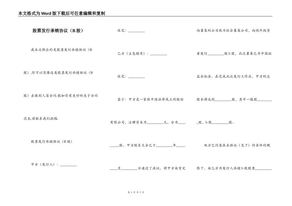 股票发行承销协议（B股）_第1页