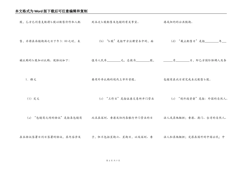 股票发行承销协议（B股）_第2页