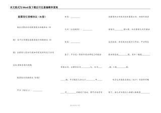股票发行承销协议（B股）