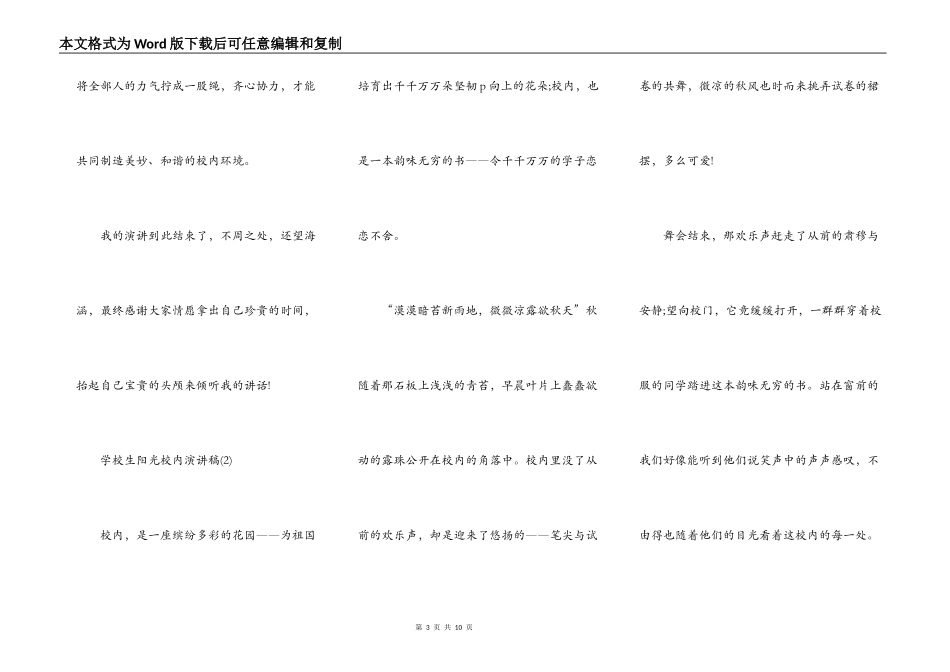 小学生阳光校园演讲稿5篇_第3页