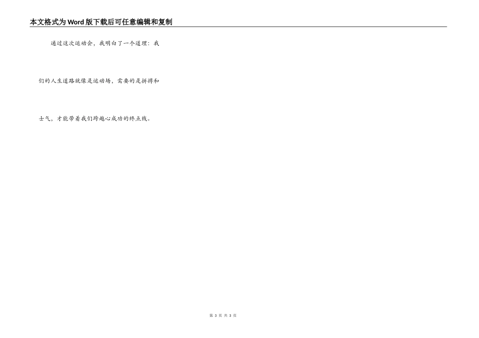 小标题作文范文大全是一条靓丽风景线_第3页