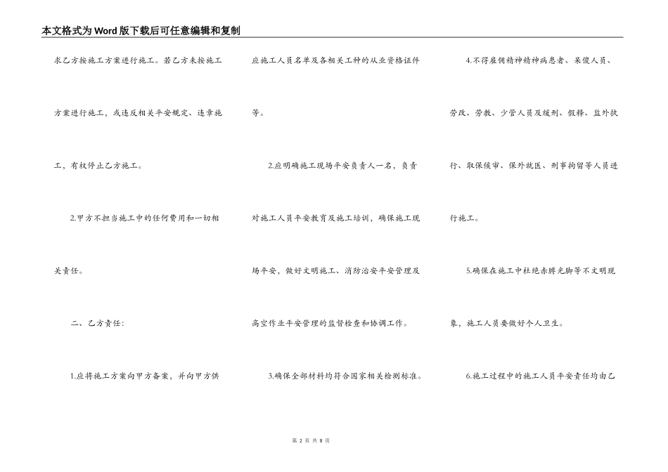 高空施工作业安全协议书通用范本_第2页