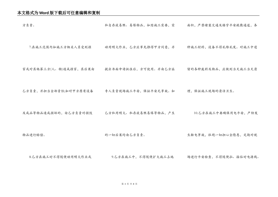 高空施工作业安全协议书通用范本_第3页