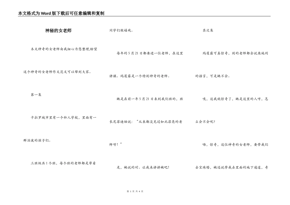 神秘的女老师_第1页