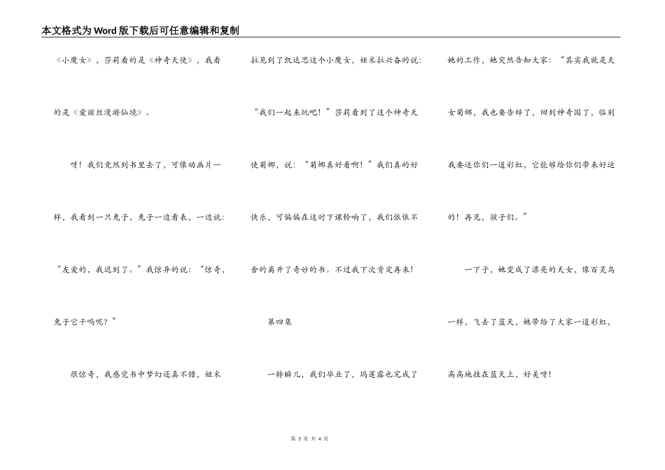 神秘的女老师_第3页