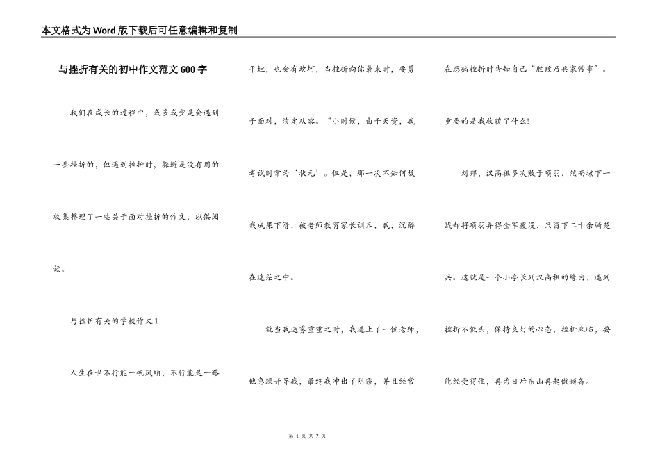 与挫折有关的初中作文范文600字_第1页