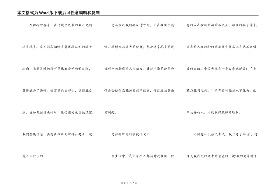 与挫折有关的初中作文范文600字_第2页
