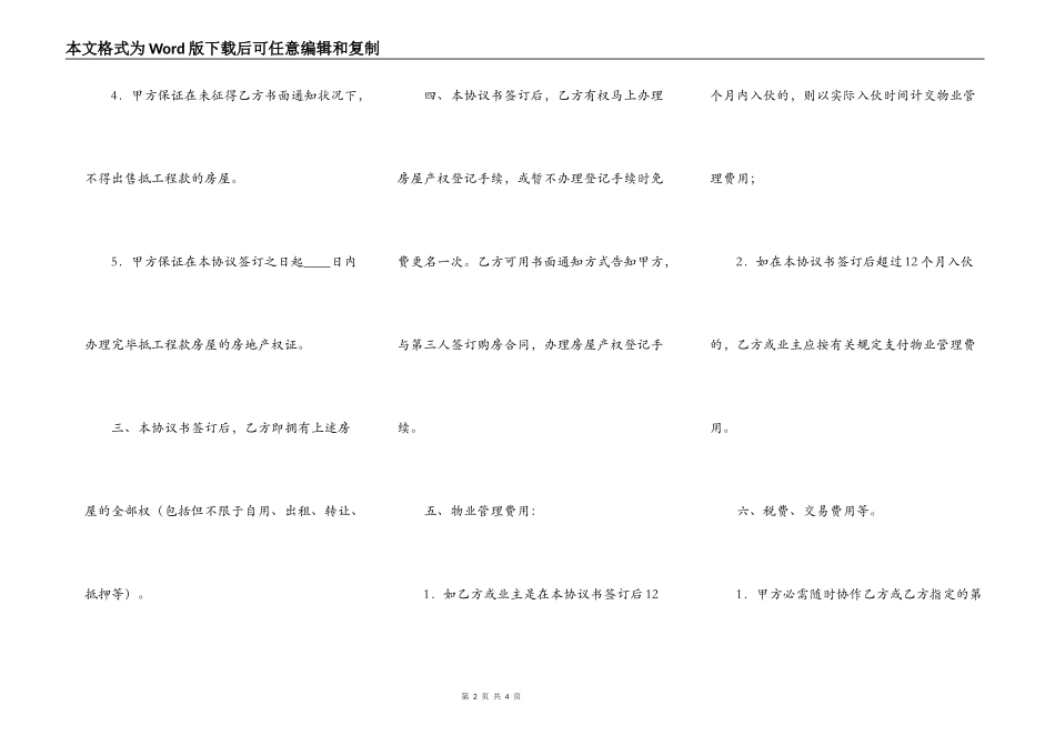 房屋抵顶工程款协议_第2页