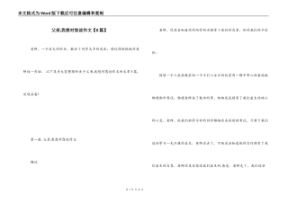 父亲,我想对您说作文【8篇】